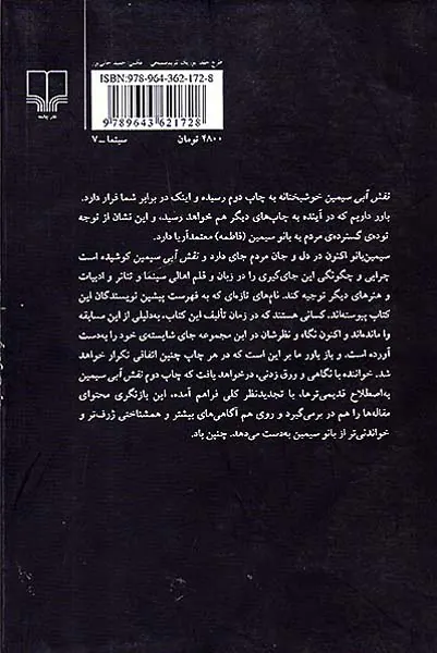 نقش آبی سیمین